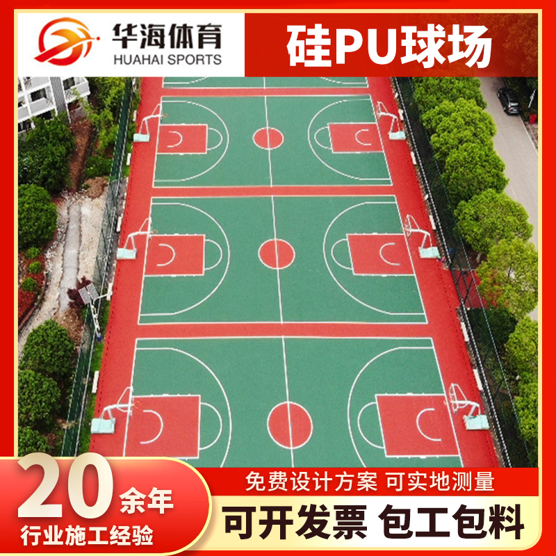 张家界市学校塑胶跑道硅PU篮球场 - 一站式服务