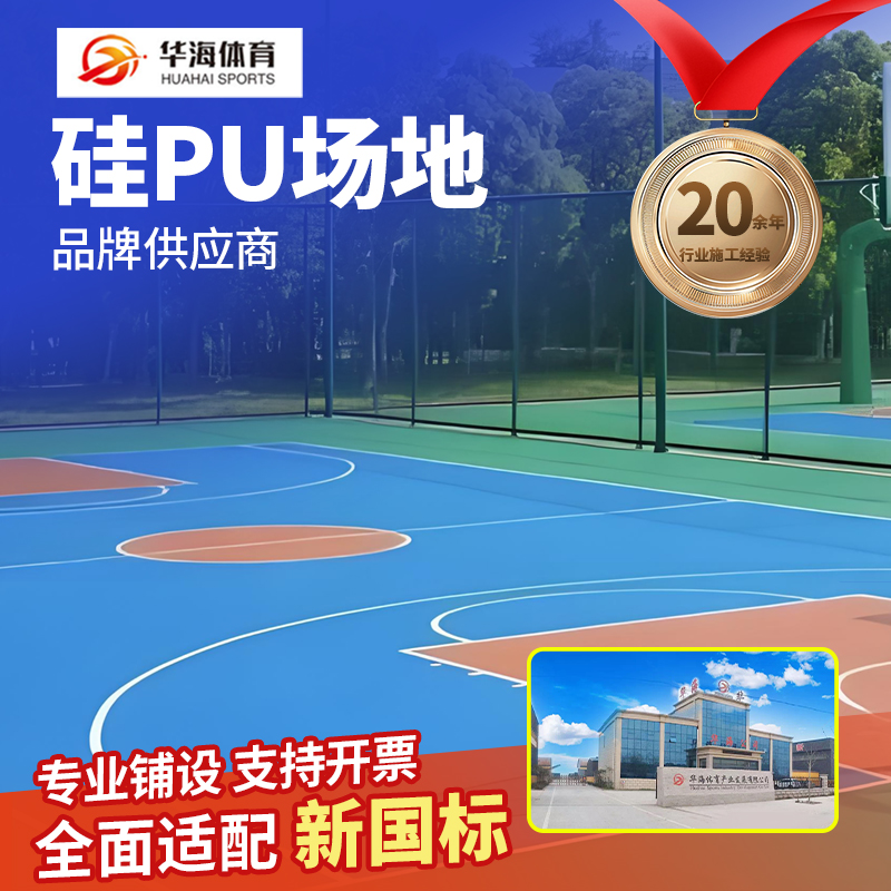 张家界市预制型橡胶跑道硅PU - 排名