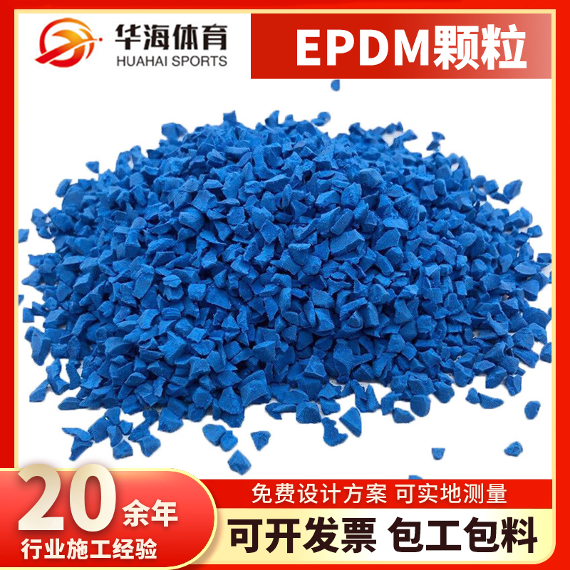 张家界市塑胶颗粒epdm颗粒 - 厂家