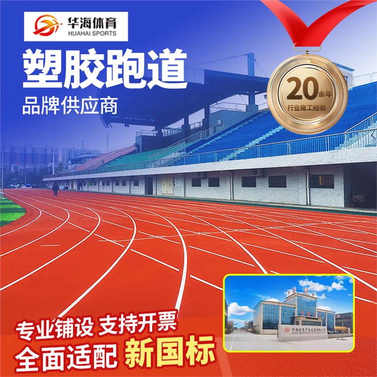 张家界市半预制跑道卷材预制跑道卷材 - 方案