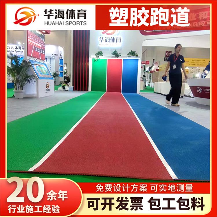张家界市预制型橡胶跑道半预制橡胶跑道 - 方案