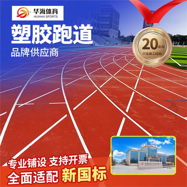 张家界市学校塑胶跑道预制型橡胶跑道 - 价格